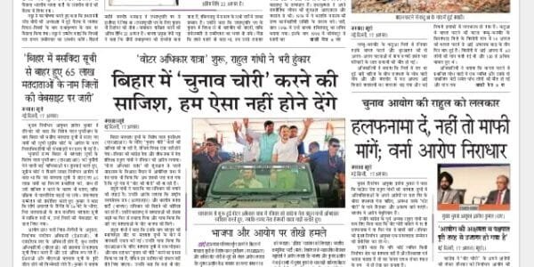Today's latest news news paper, today's newspaper Hindi – 18 August 2025