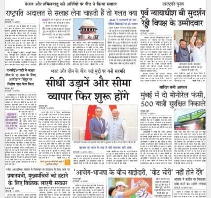Today's latest news news paper, today's newspaper Hindi – 20 August 2025