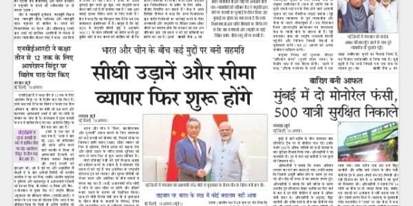 Today's latest news news paper, today's newspaper Hindi – 20 August 2025