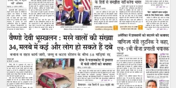 Today's latest news news paper, today's newspaper Hindi – 28 August 2025