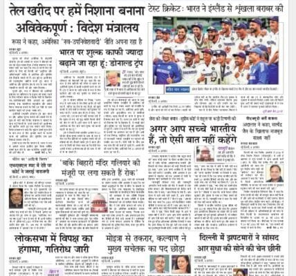 Today's latest news news paper, today's newspaper Hindi – 5 August 2025