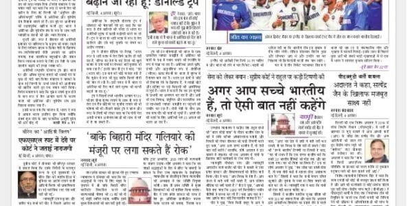 Today's latest news news paper, today's newspaper Hindi – 5 August 2025