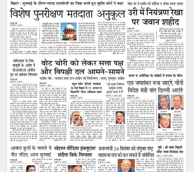 आज की ताजा खबर न्यूज़ पेपर, आज का अखबार हिंदी – 14 अगस्त 2025