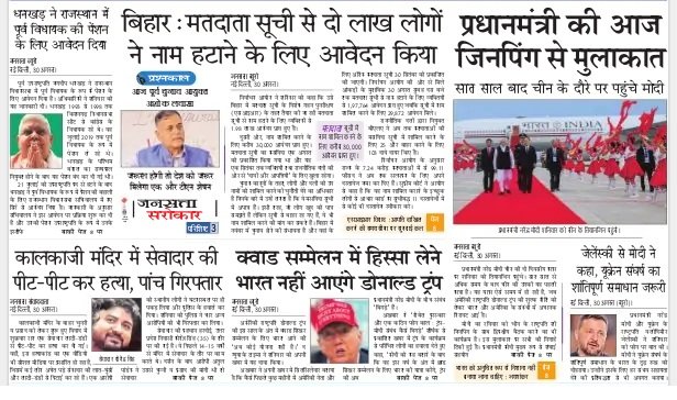 आज की ताजा खबर न्यूज़ पेपर, आज का अखबार हिंदी – 31 अगस्त 2025