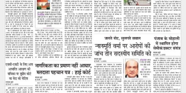newspaper Hindi – 13 August 2025