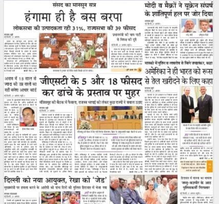 newspaper Hindi – 22 August 2025