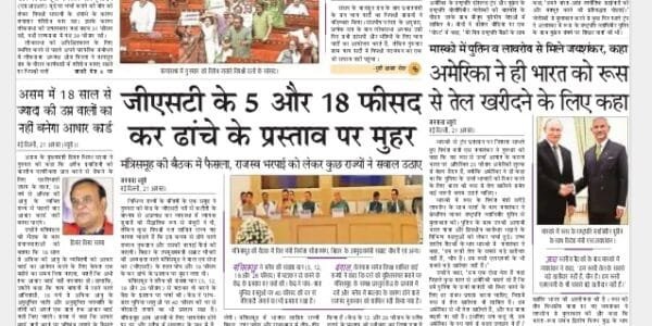 newspaper Hindi – 22 August 2025