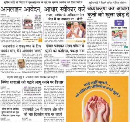 newspaper Hindi – 23 August 2025