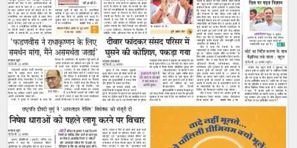 newspaper Hindi – 23 August 2025