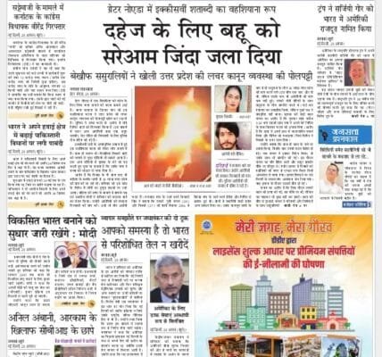 newspaper Hindi – 24 August 2025