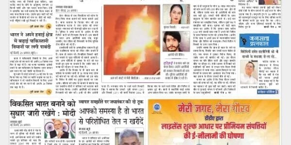 newspaper Hindi – 24 August 2025