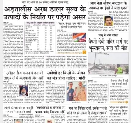 newspaper Hindi – 27 August 2025
