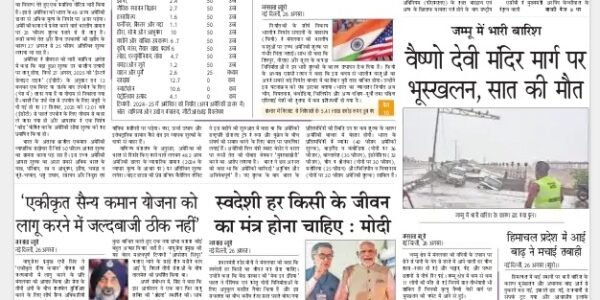 newspaper Hindi – 27 August 2025