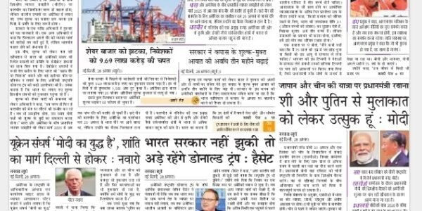 newspaper Hindi – 29 August 2025