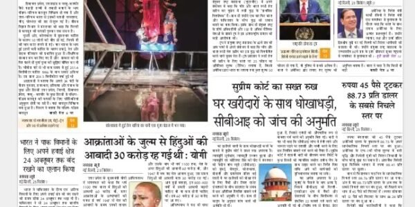 Akhbar Hindi – 24 September 2025