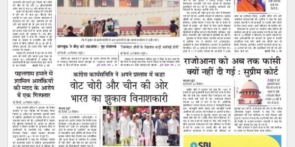 Akhbar Hindi – 25 September 2025