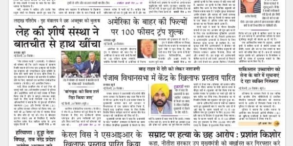 Akhbar Hindi – 30 September 2025