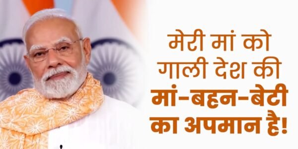 PM Modi said that the opposition comments against his mother