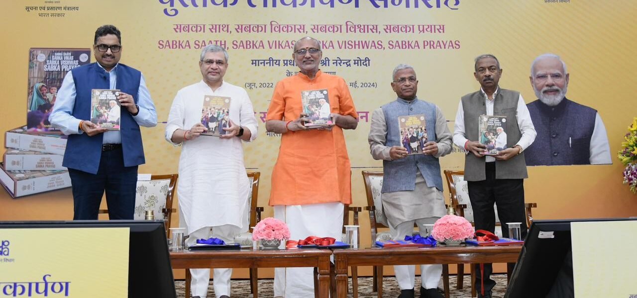 Vice President releases volumes of PM Modis speeches titled Sabka Saath, Sabka Vikas, Sabka Vishwas, Sabka Prayas