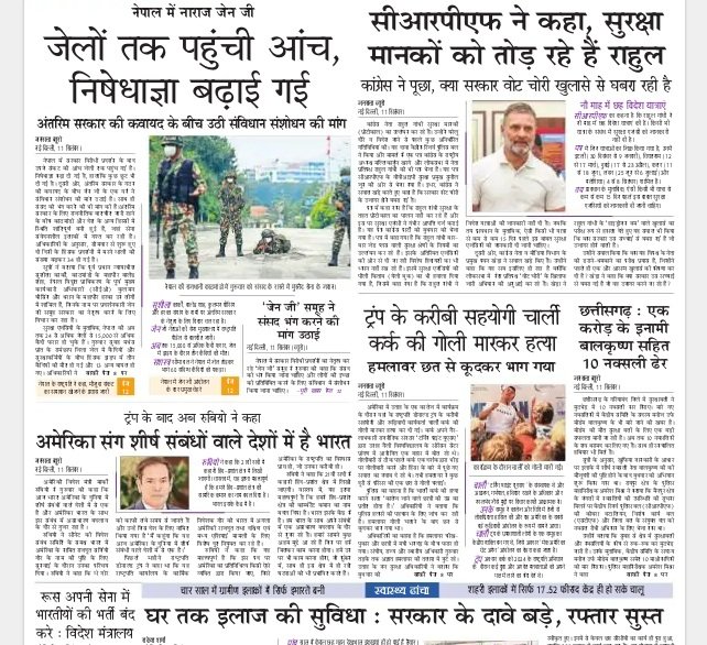 आज की ताजा खबर न्यूज़ पेपर, आज का अखबार हिंदी – 12 सितम्बर 2025