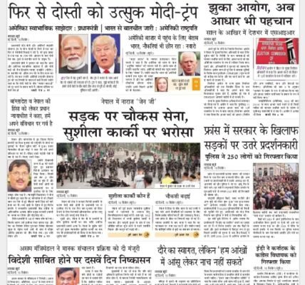 newspaper Hindi – 11 September 2025
