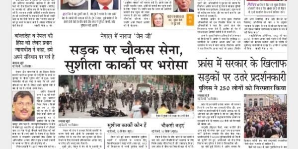newspaper Hindi – 11 September 2025