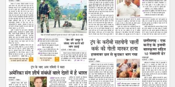 newspaper Hindi – 12 September 2025