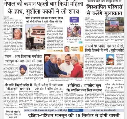 newspaper Hindi – 13 September 2025