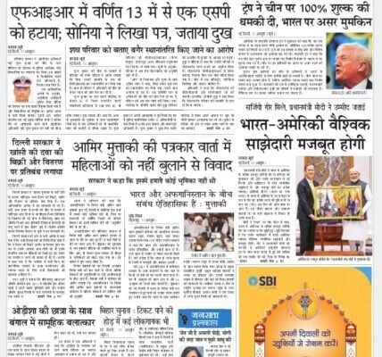 Akhbar Hindi – 12 October 2025