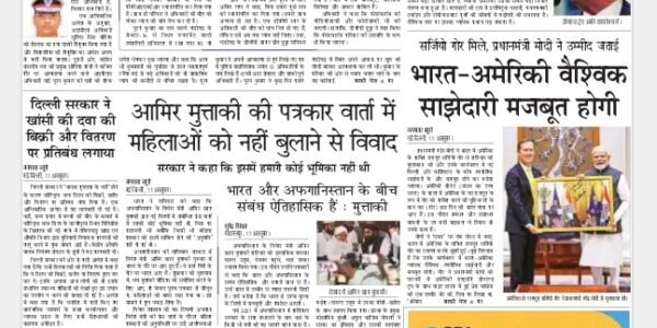 Akhbar Hindi – 12 October 2025