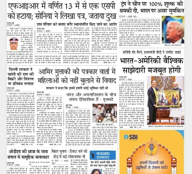 Akhbar Hindi – 12 October 2025