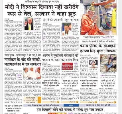Akhbar Hindi – 17 October 2025