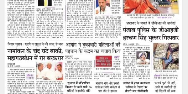 Akhbar Hindi – 17 October 2025