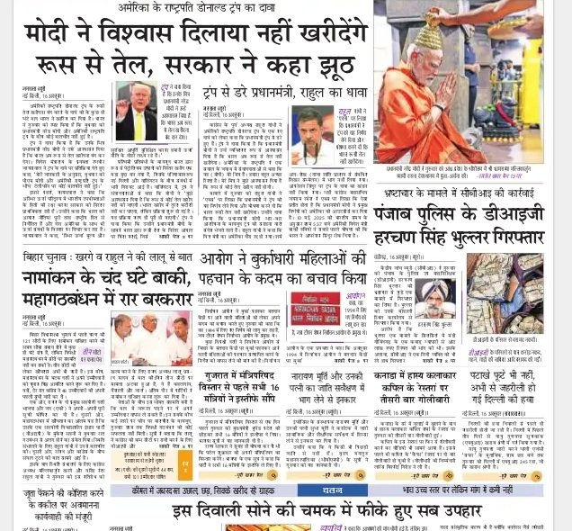 Akhbar Hindi – 17 October 2025