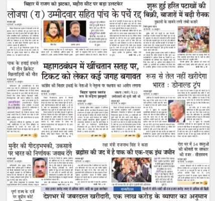 Akhbar Hindi – 19 October 2025