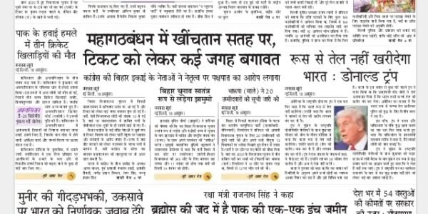 Akhbar Hindi – 19 October 2025