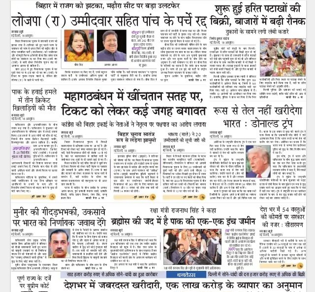 Akhbar Hindi – 19 October 2025