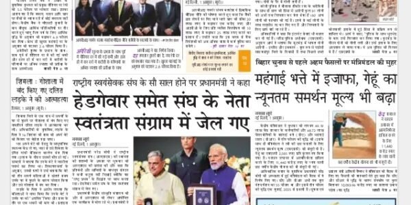 Akhbar Hindi – 2 October 2025