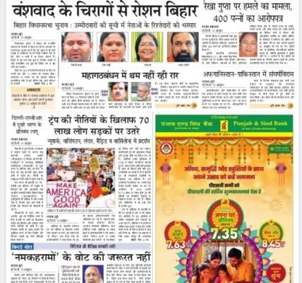 Akhbar Hindi – 20 October 2025