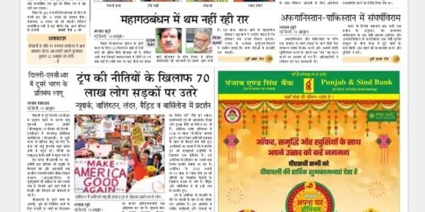 Akhbar Hindi – 20 October 2025