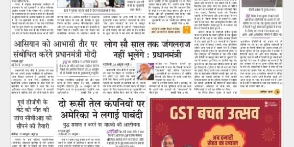 Akhbar Hindi – 24 October 2025
