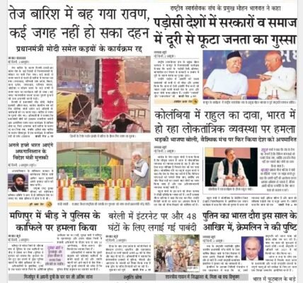 Akhbar Hindi – 3 October 2025