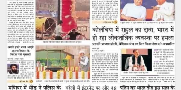 Akhbar Hindi – 3 October 2025