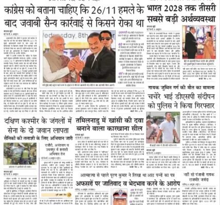 Akhbar Hindi – 9 October 2025