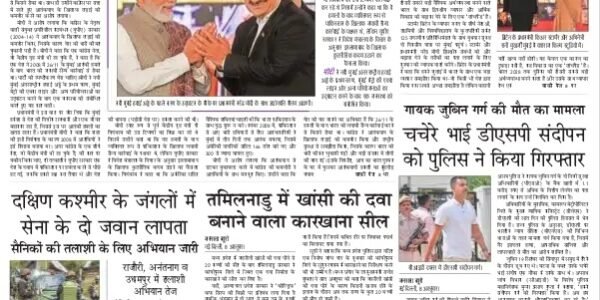 Akhbar Hindi – 9 October 2025