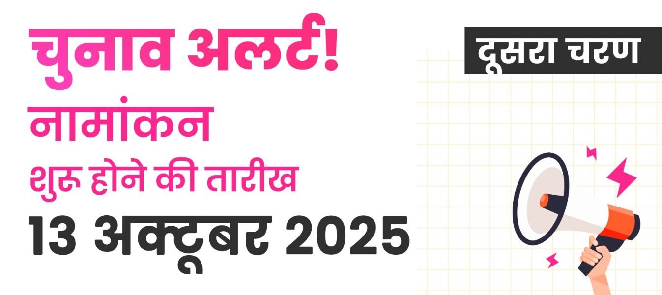Election Commission issues notification for second phase of Bihar Assembly elections