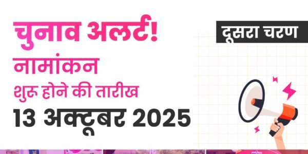 Election Commission issues notification for second phase of Bihar Assembly elections
