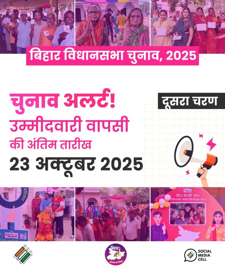 बिहार विधानसभा चुनाव के दूसरे और अंतिम चरण के लिए नामांकन वापसी का आज अंतिम दिन
