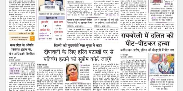 newspaper Hindi - 7 October 2025