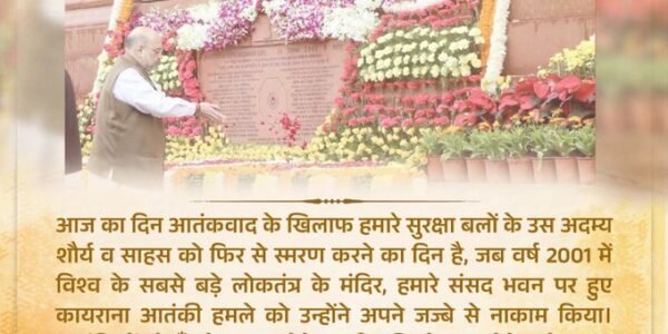 Home Minister Amit Shah paid tribute to the security personnel who attained martyrdom while giving a befitting reply to the terrorists in the 2001 Parliament attack.